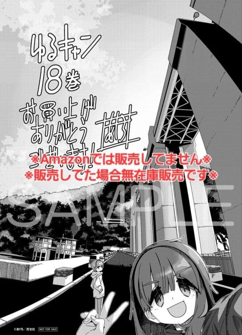 初版・未読品】ゆるキャン△ 18巻 特典・6種付きセット☆クリア