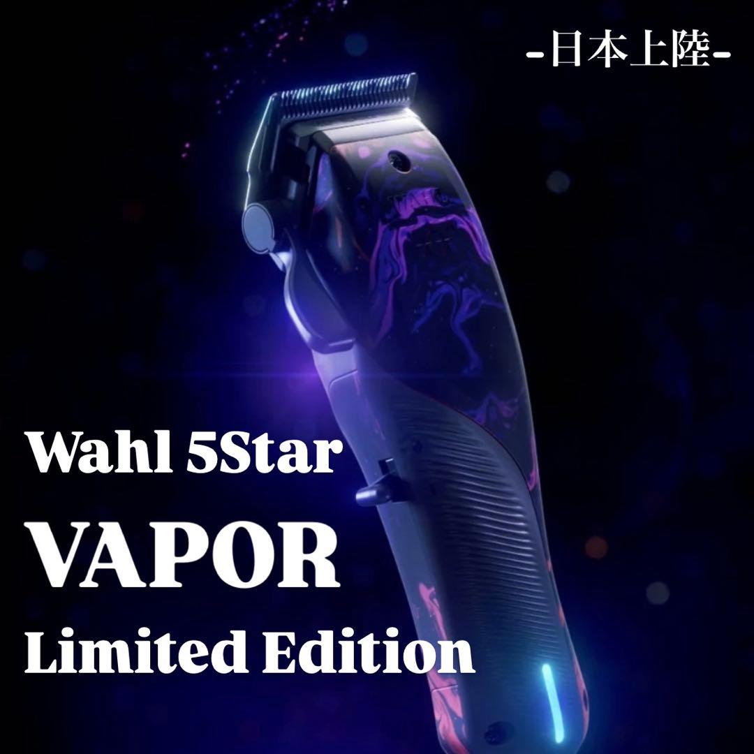 Wahl 5Star VAPOR(ヴェイパー) Limited Edition 5 STAR VAPOR™ CORD/CORDLESS CLIPPER LIMITED EDITION – Wahl Canada