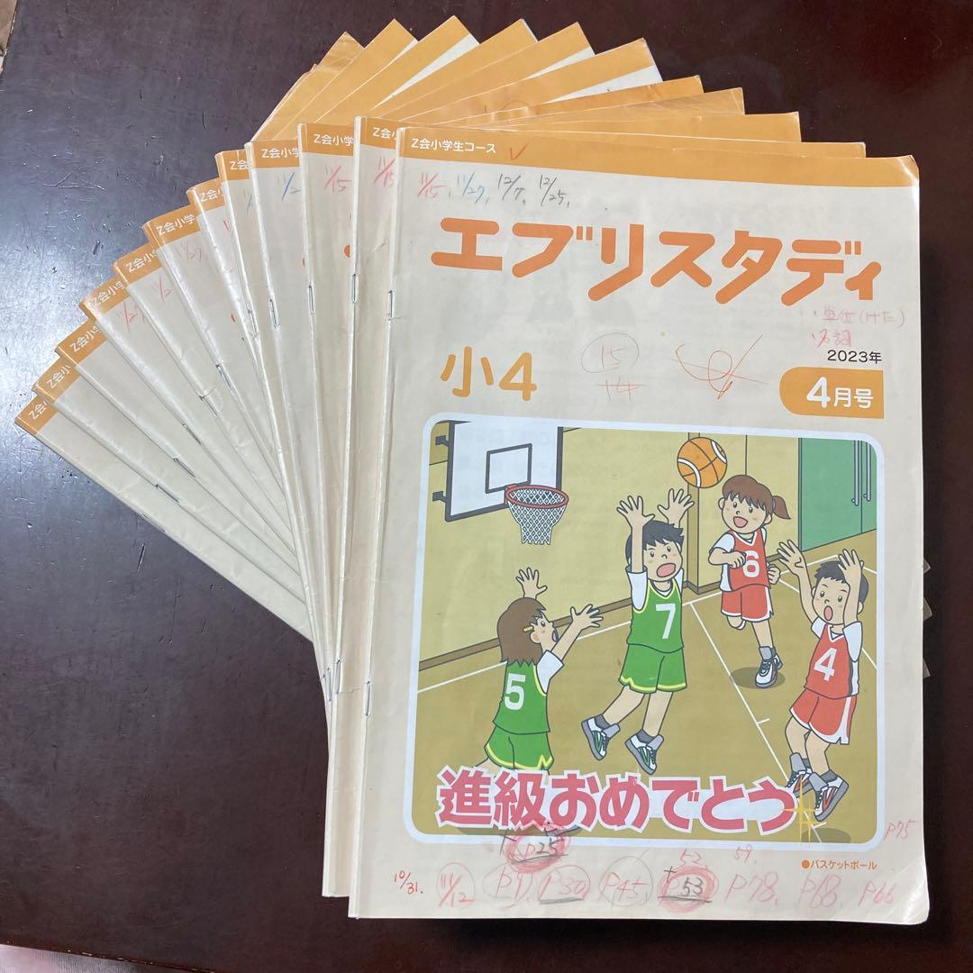 Z会小学生コース4年生①『エブリスタディ 』一年分 - メルカリ