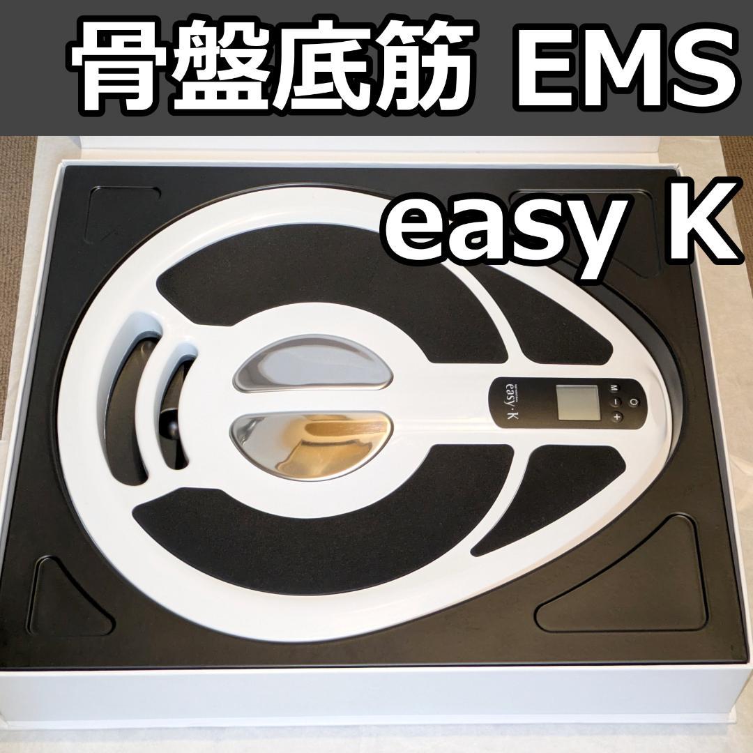 easy K 骨盤底筋トレーニング用EMS座るだけで簡単 イージーK easyK