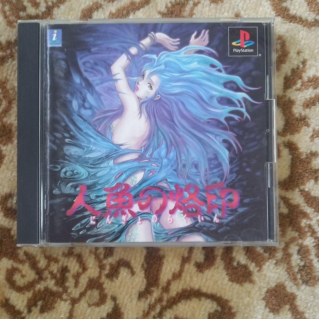 人魚の烙印 PlayStation用ソフト｜人魚の烙印 PlayStation用ソフト