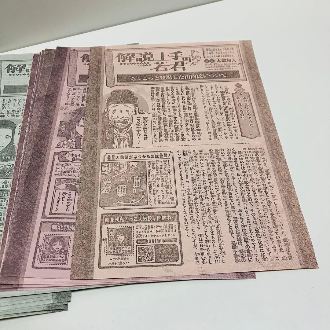 逃げ上手の若君逃げ若 人気投票 応募券53枚 週刊少年ジャンプ まとめ