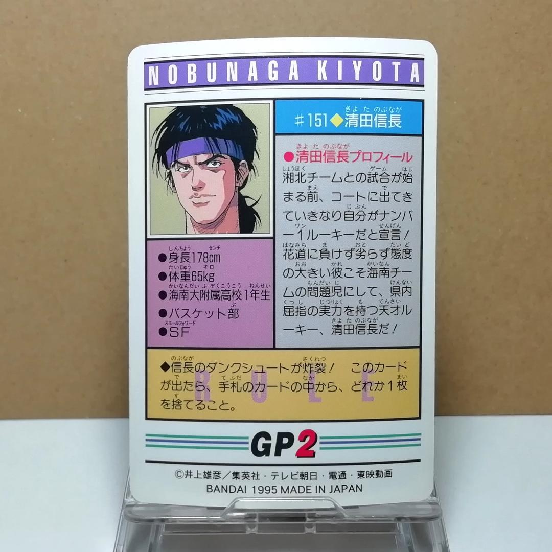 151 海南 清田信長 スラムダンク SLAMDUNK カードダス 井上雄彦 - メルカリ