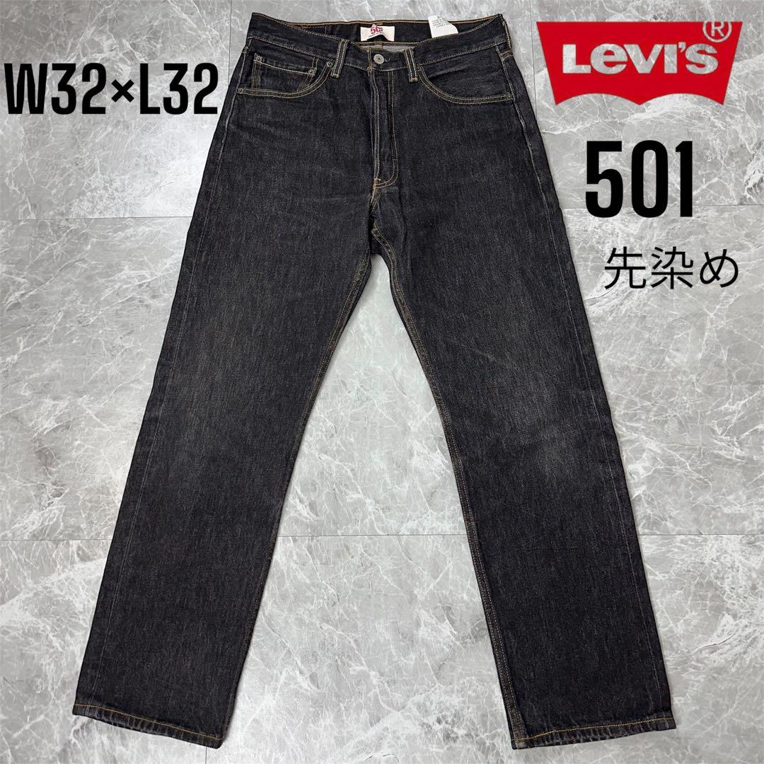 激レア！ メキシコ製 Levisリーバイス501 先染め ブラックデニム W32