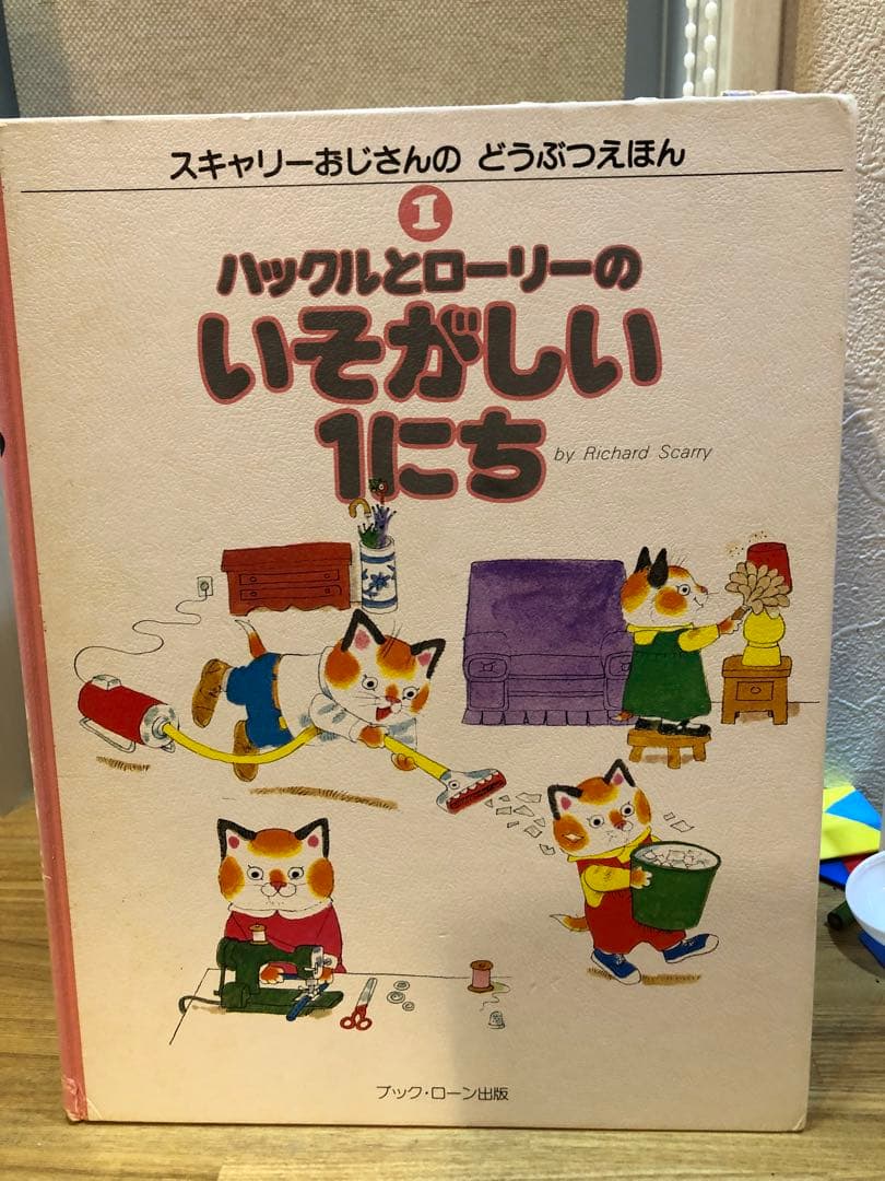 スキャリーおじさんのどうぶつえほん①〜⑳ - メルカリ