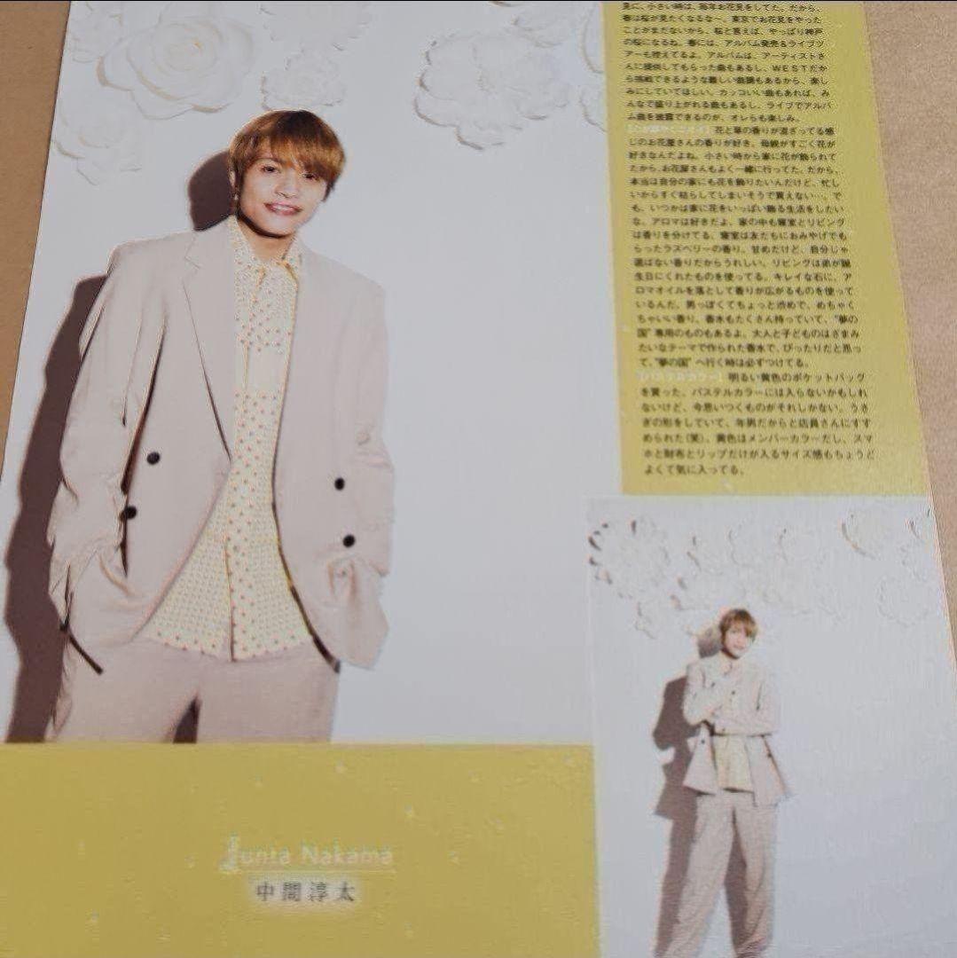 まとめ売り 中間淳太 ジャニーズWEST 切り抜き 厚紙 雑誌 - メルカリ