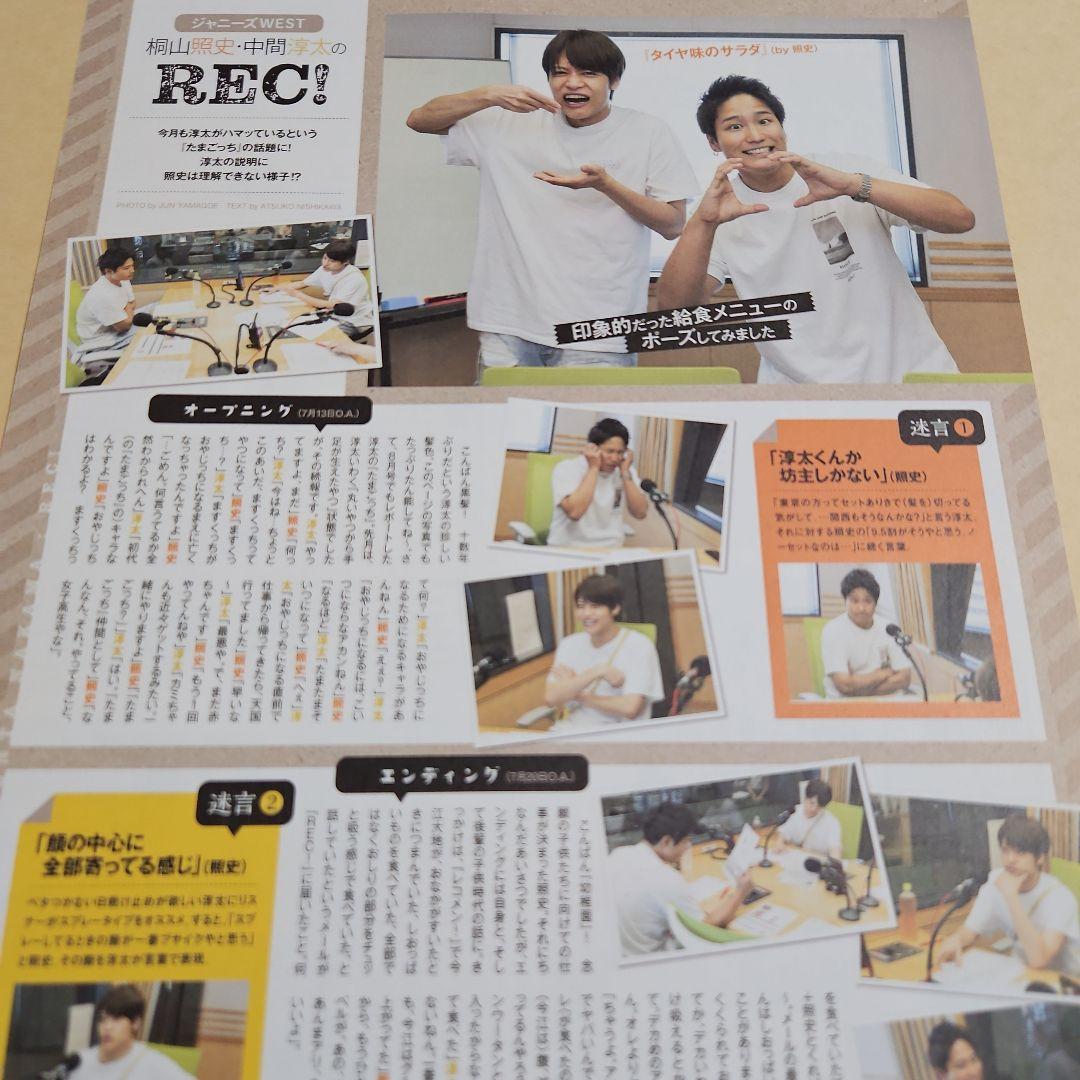 まとめ売り 中間淳太 ジャニーズWEST 切り抜き 厚紙 雑誌 - メルカリ