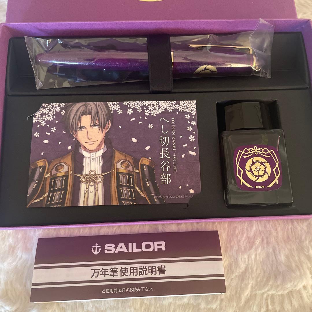 へし切長谷部 セーラー sailor コラボ万年筆 - メルカリ