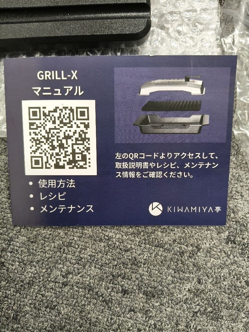 KIWAMIYA亭 バーベキュー 傷があり