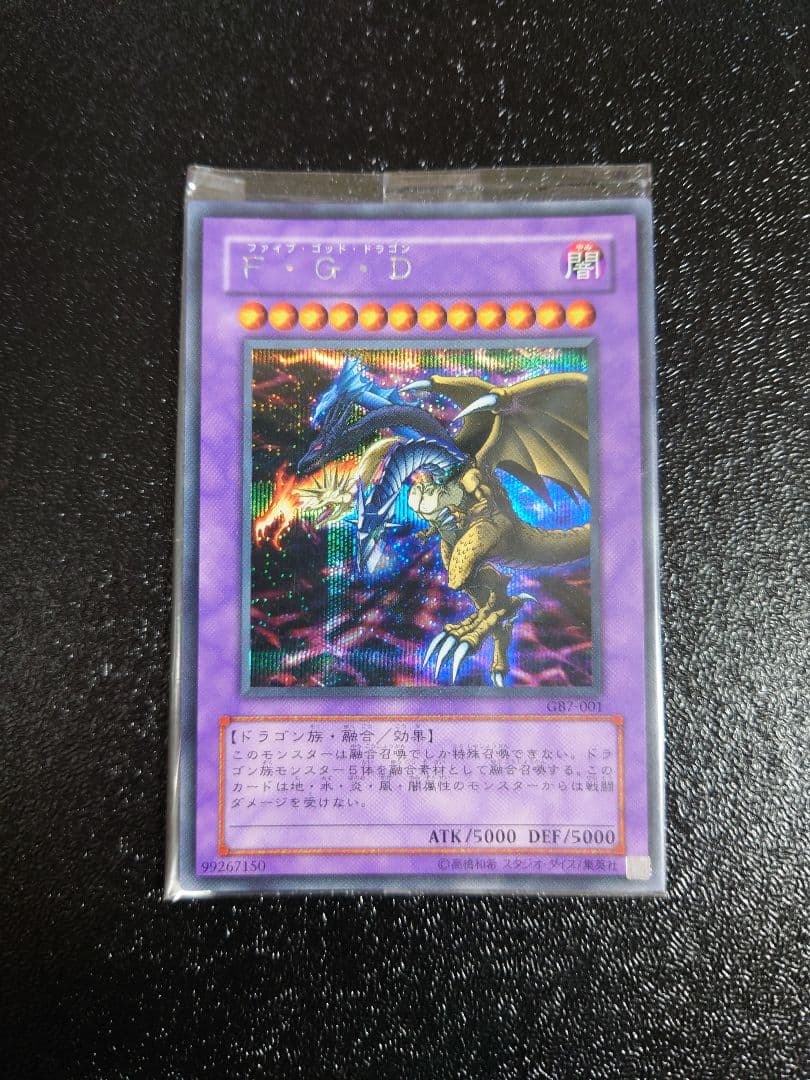 ファイブゴッドドラゴン FGD 未開封 シークレット 遊戯王 - メルカリ