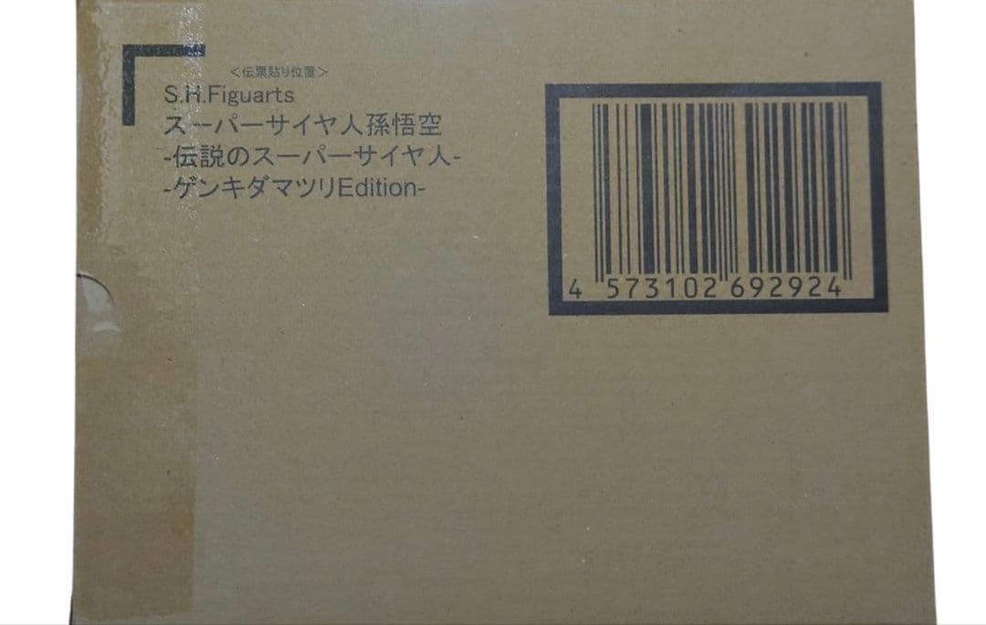 S.H.Figuarts スーパーサイヤ人孫悟空 ゲンキダマツリEdition