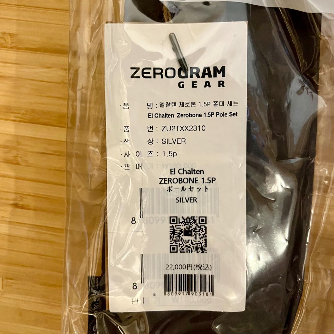 新品未使用 ゼログラム エルチャルテン ゼロボーン 1.5P ブルー フルセット