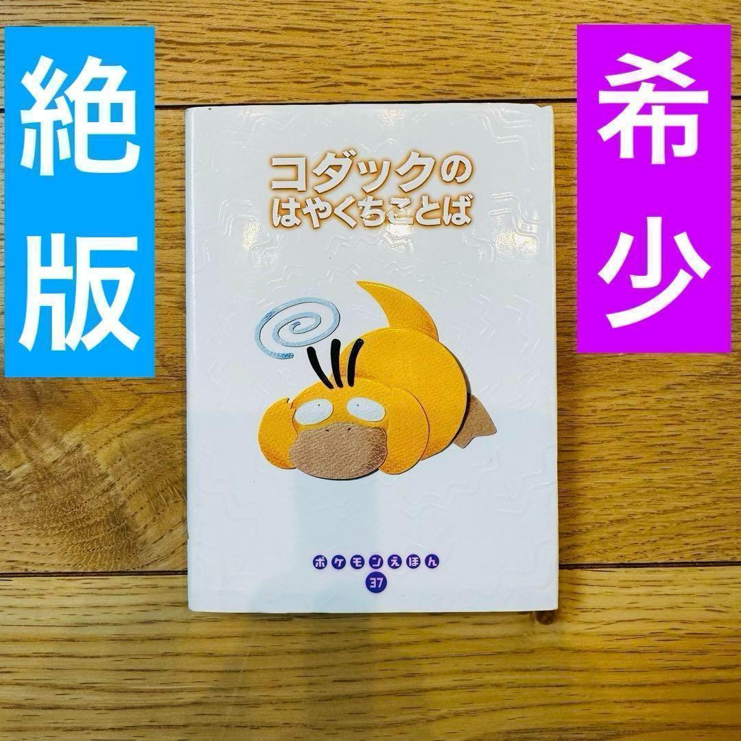 ポケモンえほん タッツーはうみがすき 希少な初版本！ 絶版品