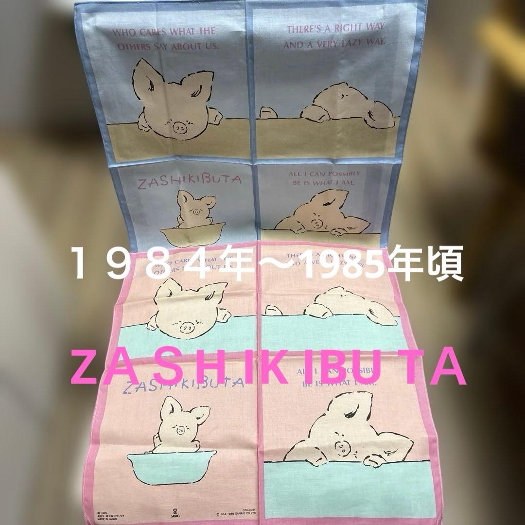 サンリオ １９８４年〜1985年頃 レトロ　ザシキブタ ランチクロス2枚セット サンリオ 1984年〜1985年頃 レトロ ザシキブタ ランチクロス2枚