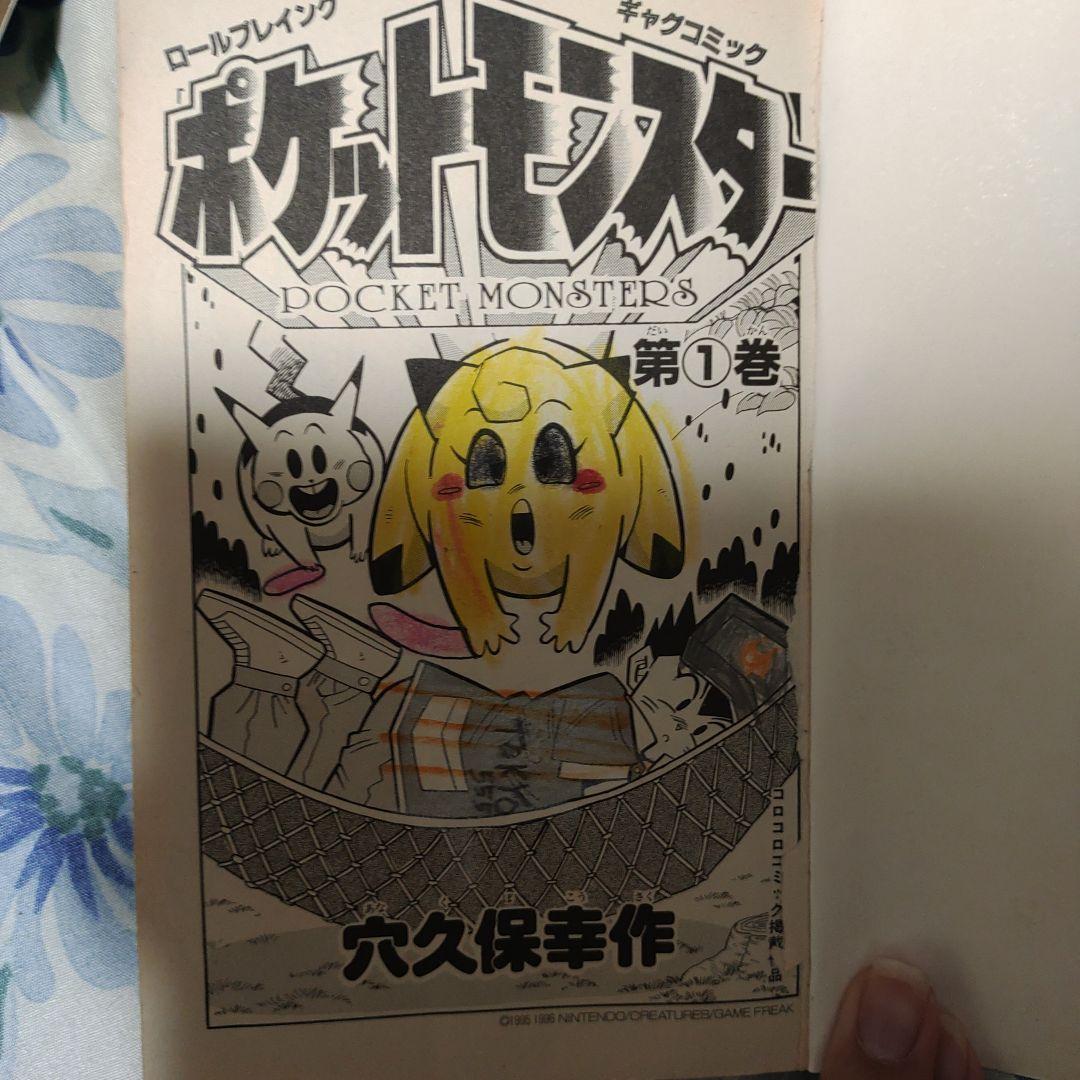 ポケットモンスター 穴久保幸作 全巻セット 39冊 - メルカリ