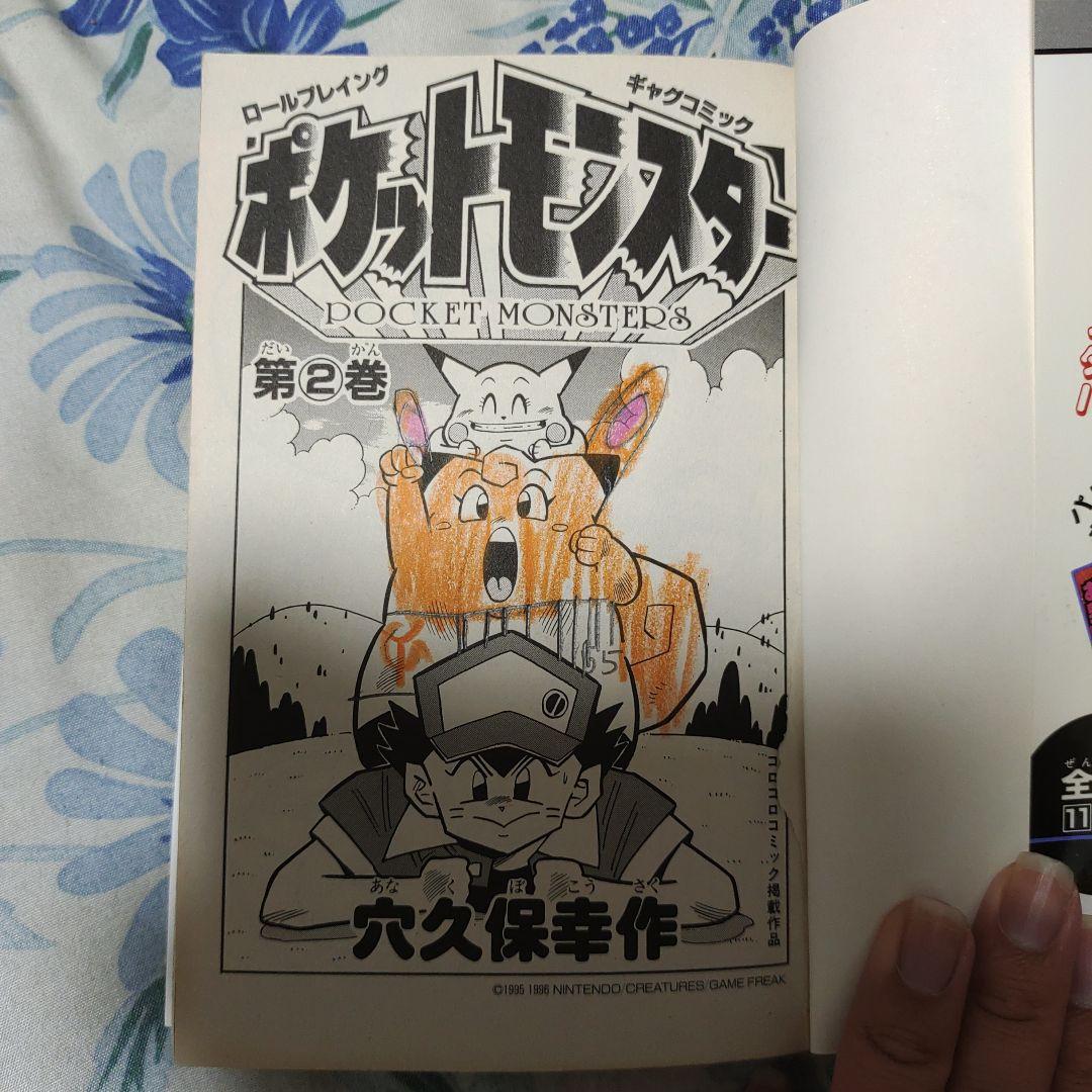 ポケットモンスター 穴久保幸作 全巻セット 39冊 - メルカリ