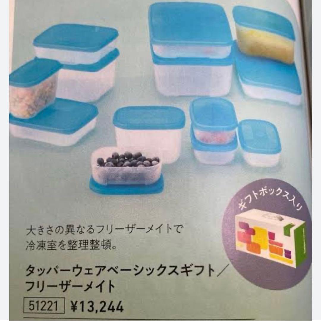 ゆ*♪様 タッパーウェア ベーシックスギフト フリーザーメイト ギフト