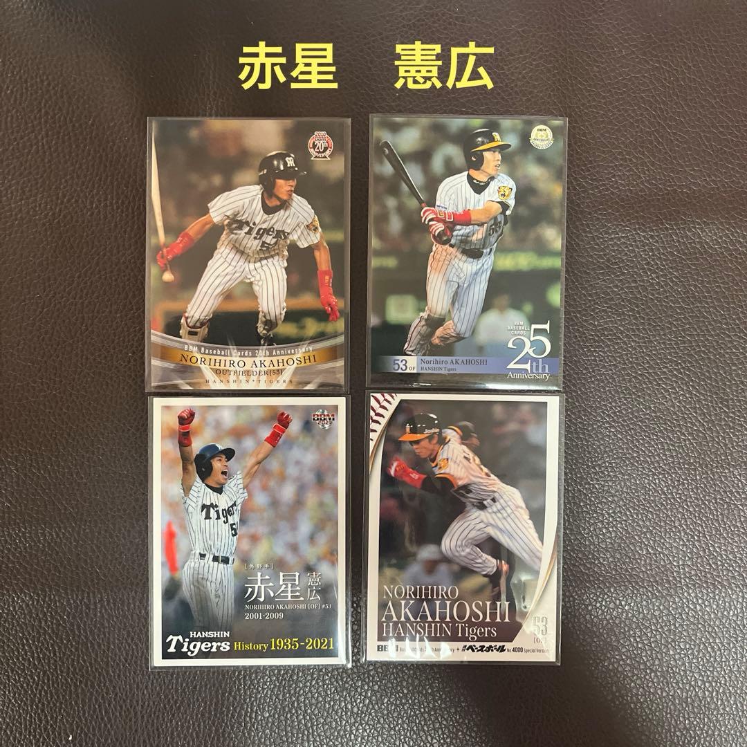 BBM 阪神タイガース 赤星憲広選手 カードセット - メルカリ