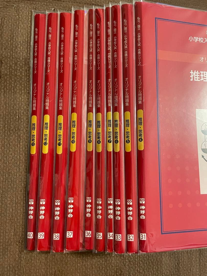 新芽会オリジナル問題集