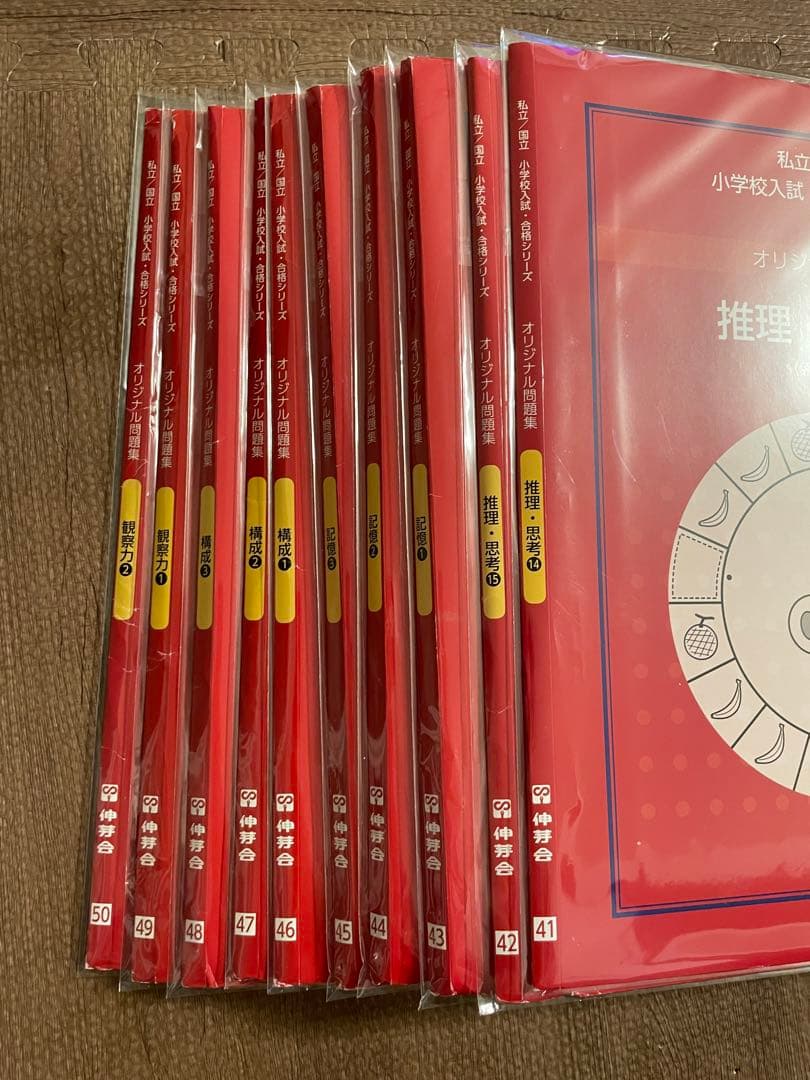 新芽会オリジナル問題集