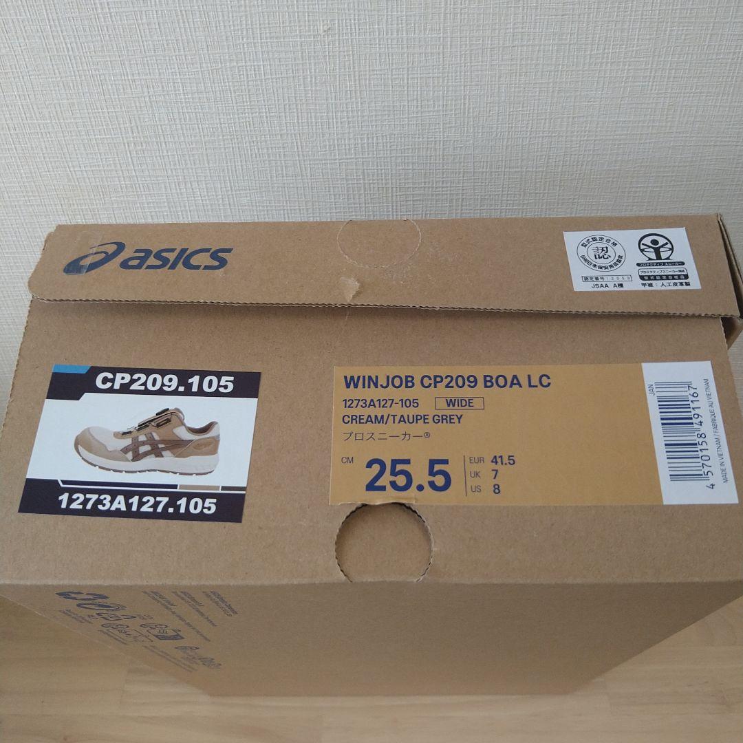 アシックス安全靴 CP209BOA 限定色クリーム/トープグレー 25.5cm