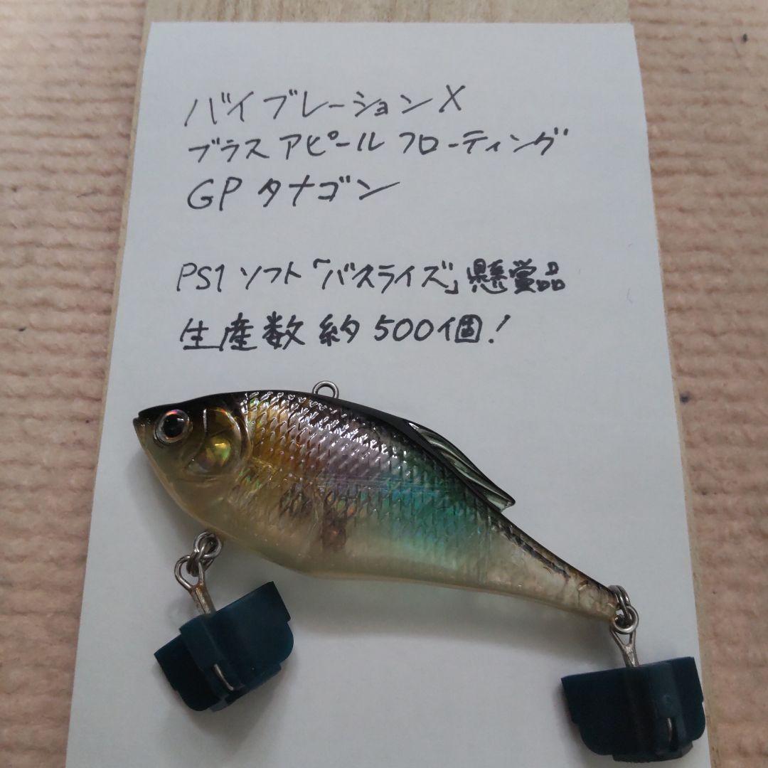 メガバス レアルアーセット（GPタナゴン他！）