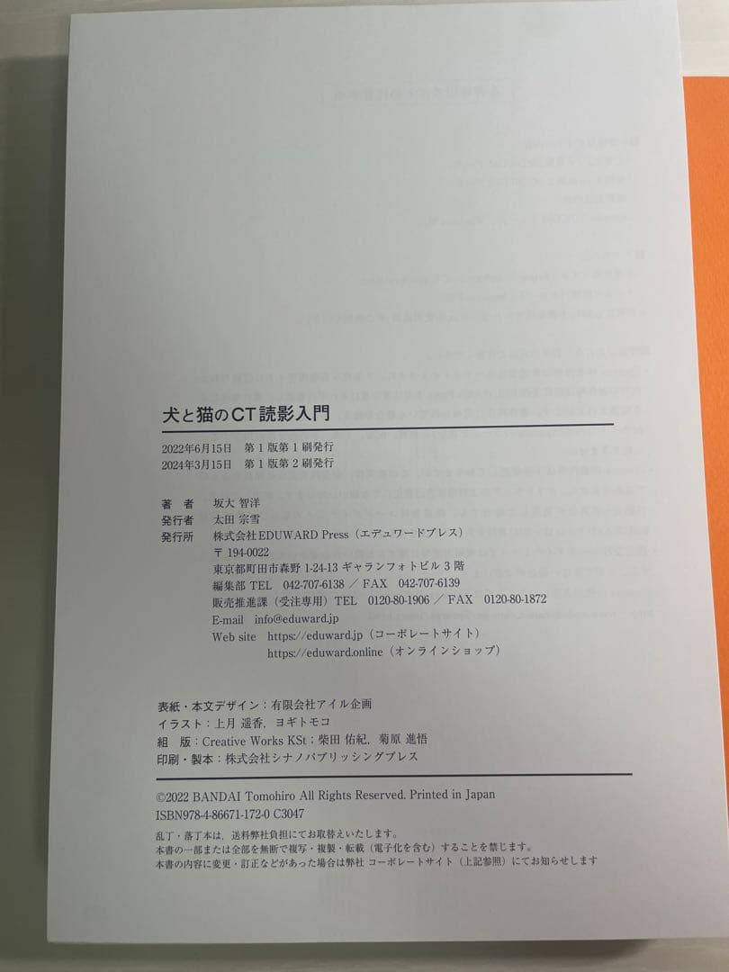 裁断済】犬と猫のCT読影入門 - www.triphase.cm