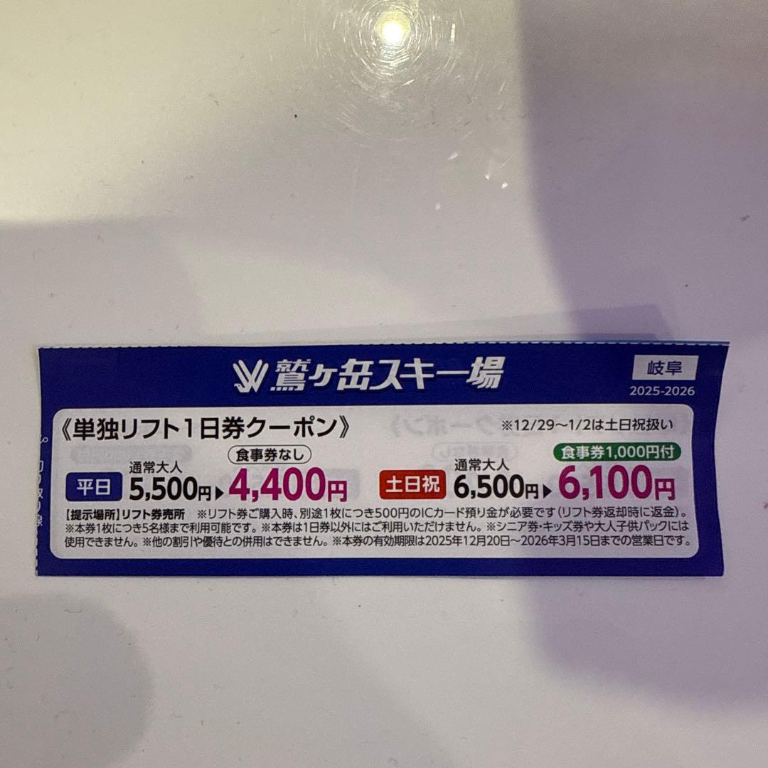 鷲ヶ岳スキー場 リフト1日券割引券 - メルカリ