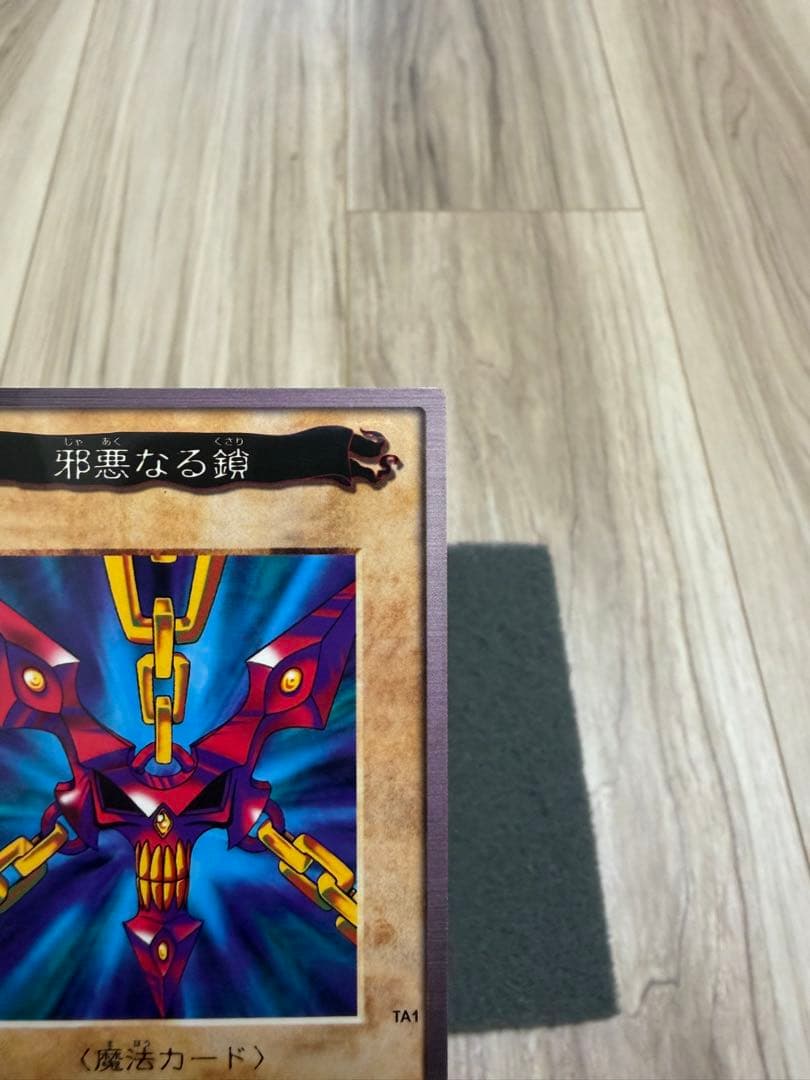 K*)様 邪悪なる鎖　バンダイ　TA1