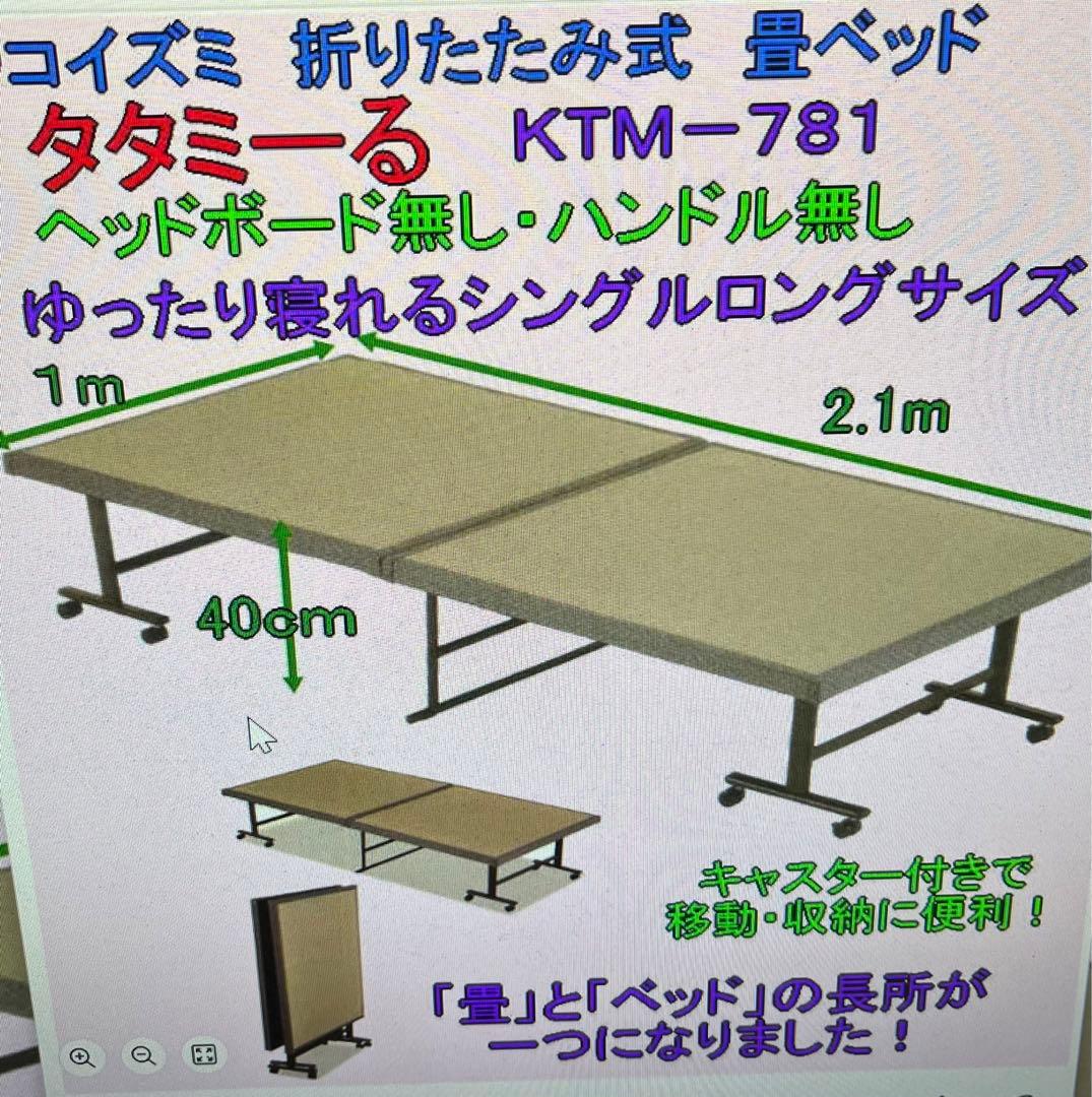 さらに値下げ　コイズミ　折りたたみ　畳ベッド 楽天市場】畳ベッド 折りたたみ式 日本製 折り畳み炭入り黒畳ベッド