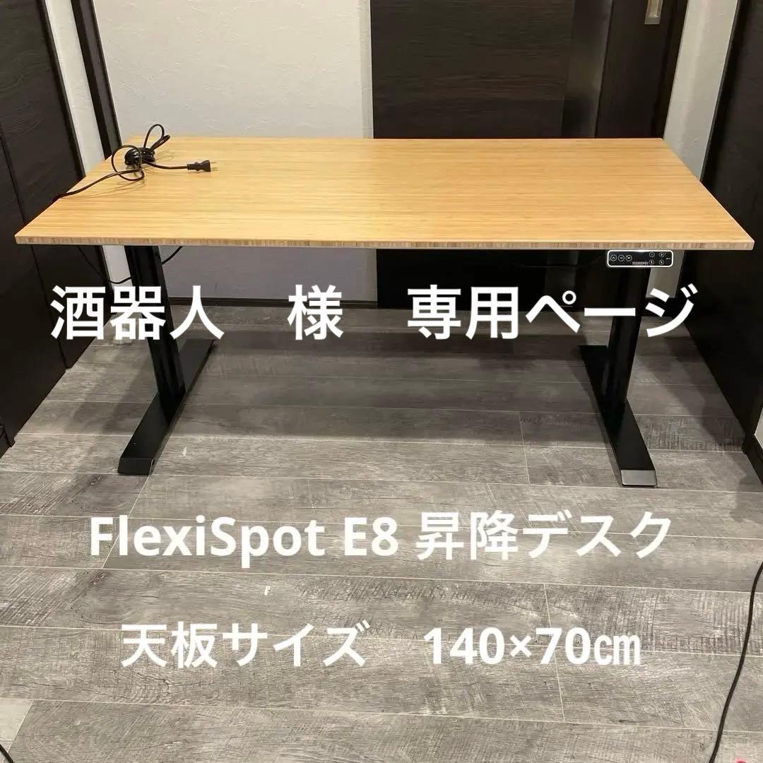 Flexispot E8電動昇降デスク +天然竹天板　天板サイズ140×70㎝ 楽天市場】昇降式デスク 電動 FlexiSpot E8 竹製 天板 幅140 昇降