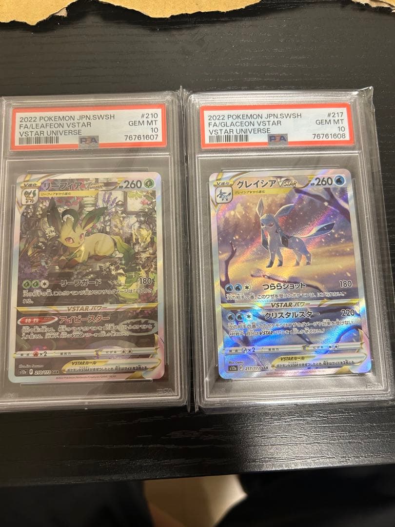 ポ*リ様 【PSA10 連番】リーフィアVstar、グレイシアVstarsarの通販は