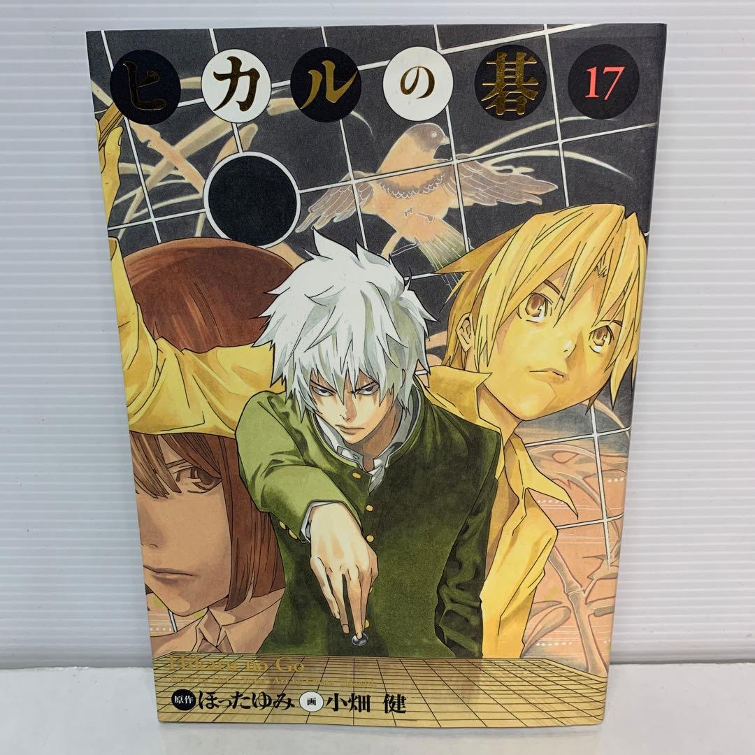 ヒカルの碁 完全版 17 - メルカリ
