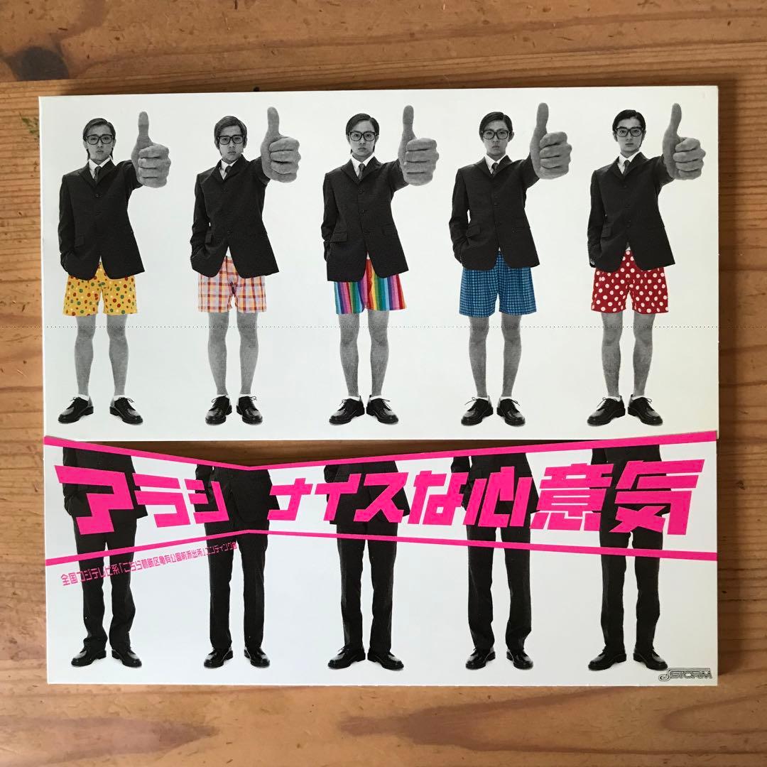 嵐/ナイスな心意気 シングルCD【初回限定盤】レア品☆ - メルカリ