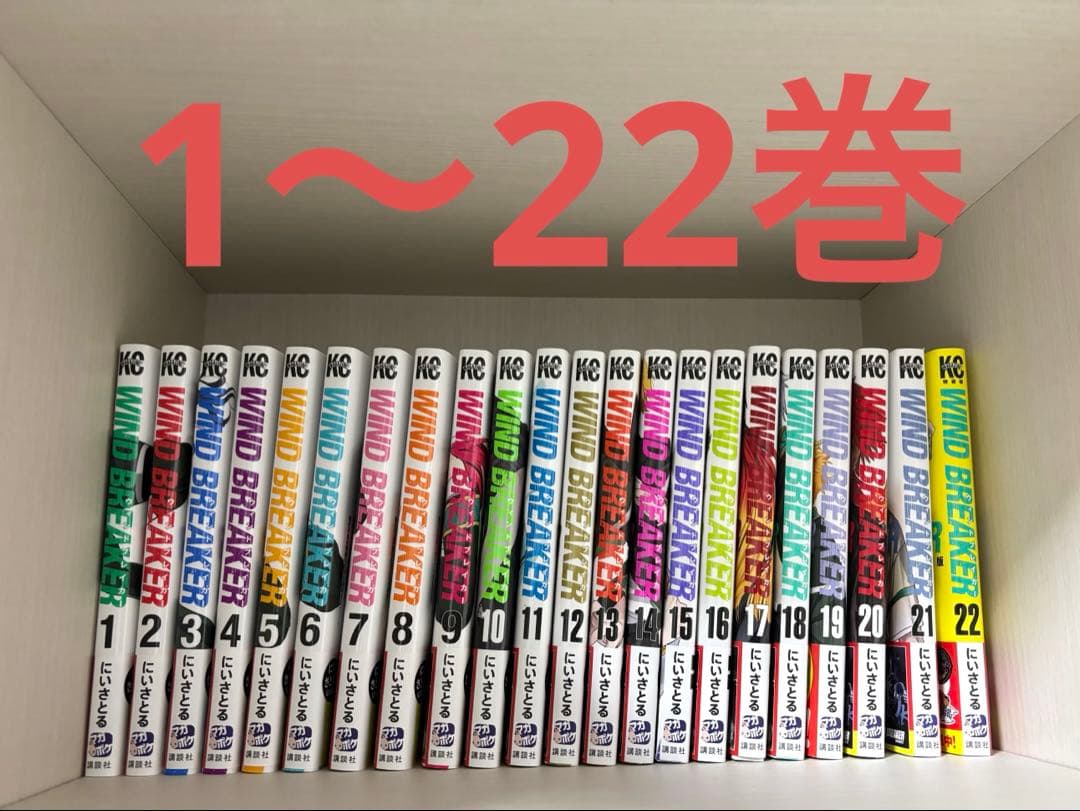 WIND BREAKER ウィンブレ 単行本 漫画1-22巻セット ウィンドブレイカー WIND BREAKER コミック 1-22巻セット (講談社