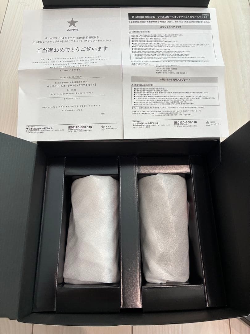 第101回箱根駅伝 オリジナルメモリアルセット 当選品 サッポロビール