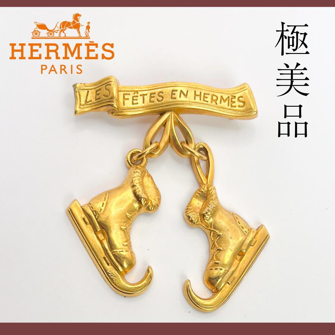 美品☆エルメス ブローチ スケートシューズ モチーフ ゴールド 希少