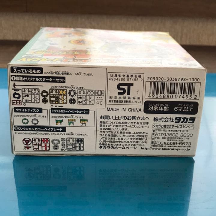 爆転シュート ベイブレード福箱2002 未使用品 - メルカリ