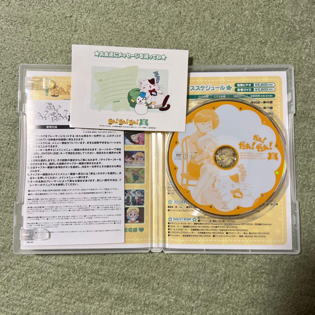 だぁ!だぁ!だぁ!すてっぷ