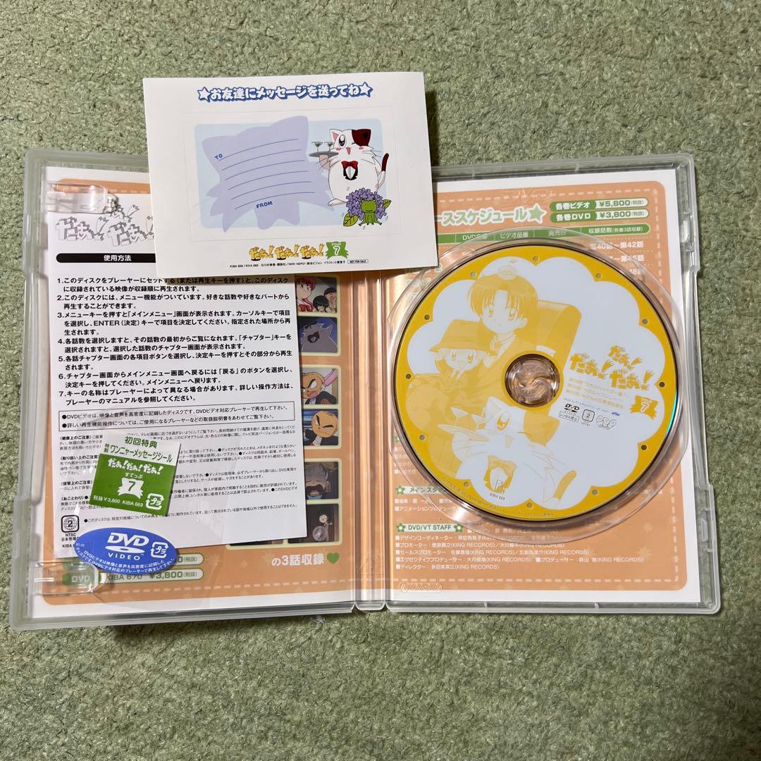 だぁ!だぁ!だぁ!すてっぷ