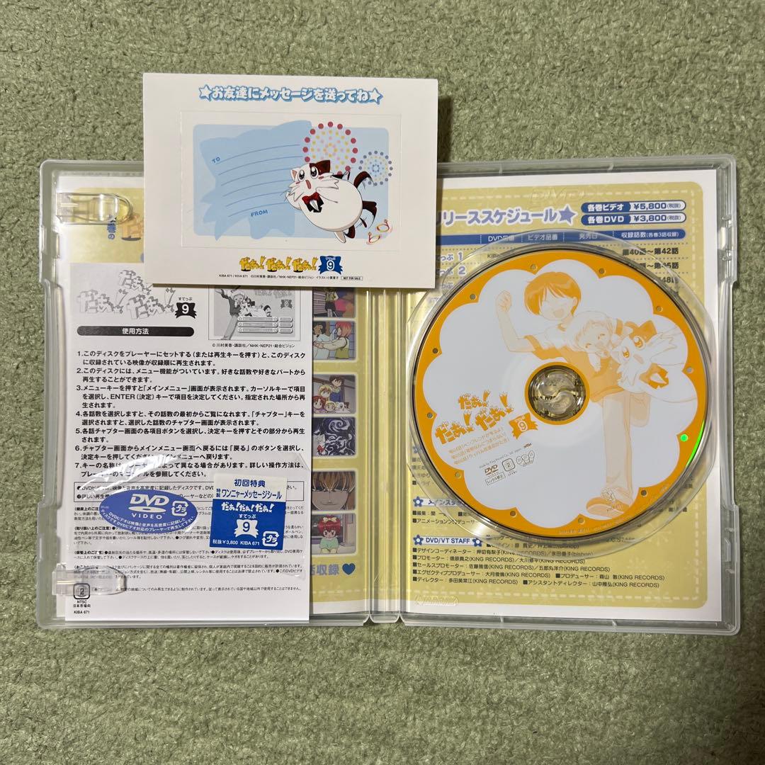 だぁ!だぁ!だぁ!すてっぷ