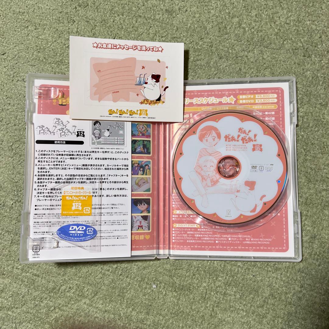 だぁ!だぁ!だぁ!すてっぷ