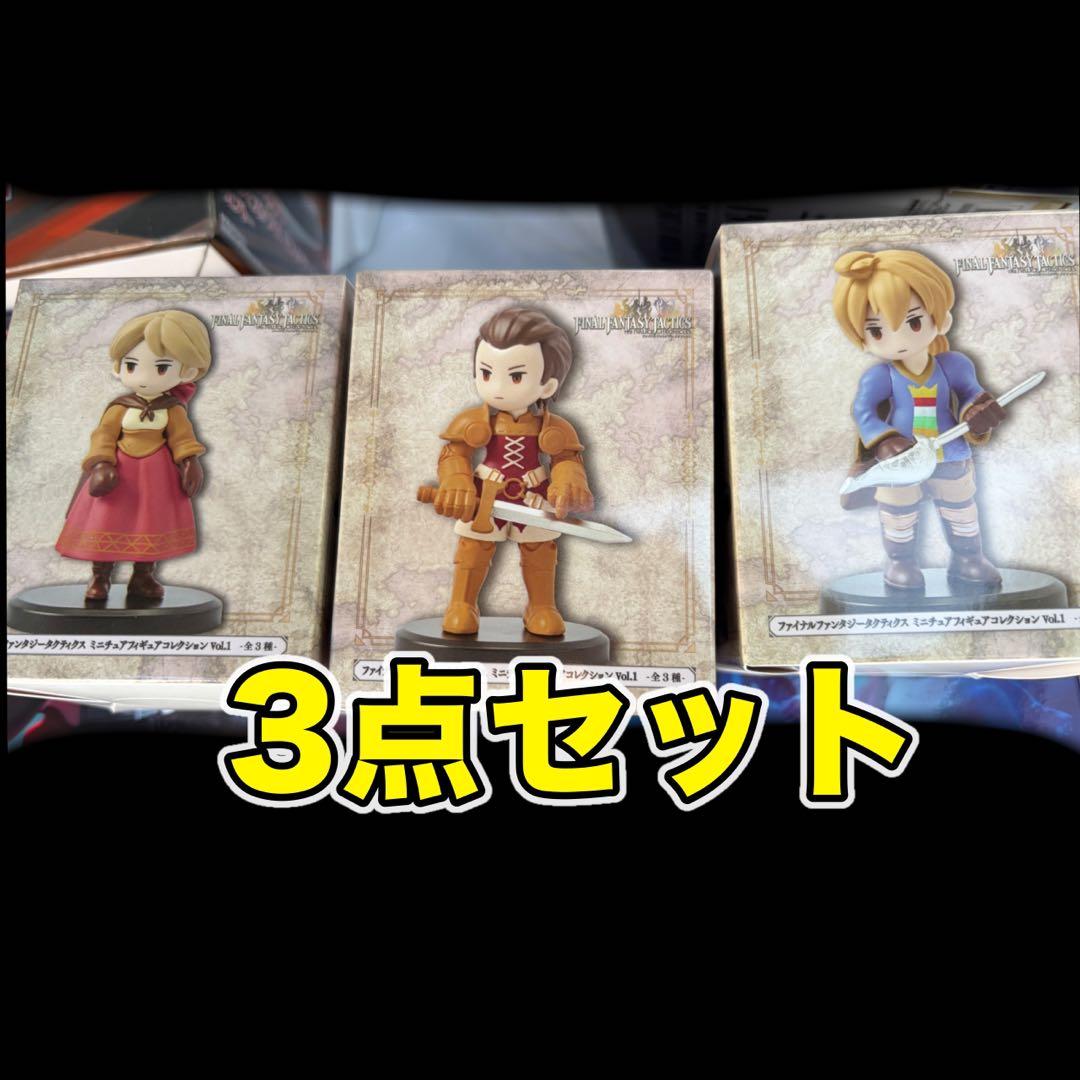 ファイナルファンタジータクティクス ミニチュアフィギュア