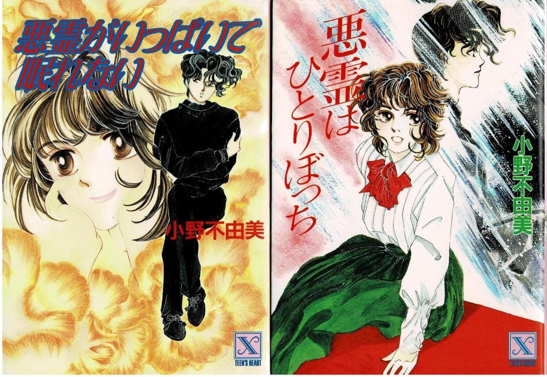 ①□全10巻+1□文庫版□小野不由美悪霊シリーズ□全8巻+ゴーストハント