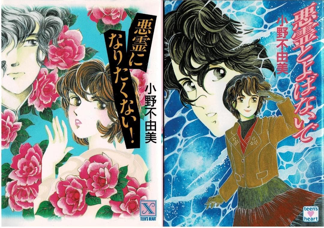 ①□全10巻+1□文庫版□小野不由美悪霊シリーズ□全8巻+ゴーストハント