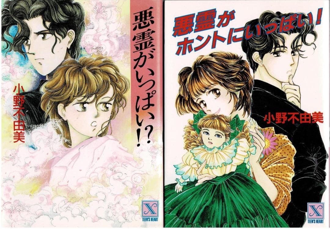 ①□全10巻+1□文庫版□小野不由美悪霊シリーズ□全8巻+ゴーストハント