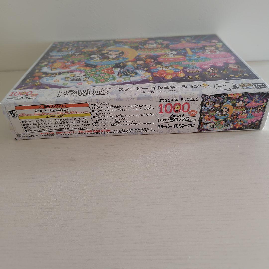 アポロ社 スヌーピー ジグソーパズル 10-661 屋根の向こうに 1000P