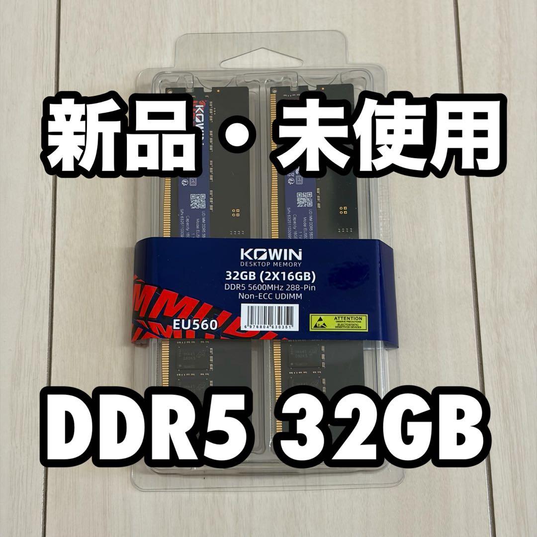 KOWIN DDR5 32GB (2x16GB) メモリ　新品・未使用・未開封 KOWIN KWEU560064 (32GB 2枚組) | パソコン工房【公式通販】