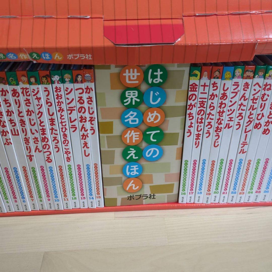 「はじめての世界名作えほん えほんのおうち(第一期 30巻)」 Amazon.co.jp: はじめての世界名作えほん あかいえほんのおうち(1~40巻
