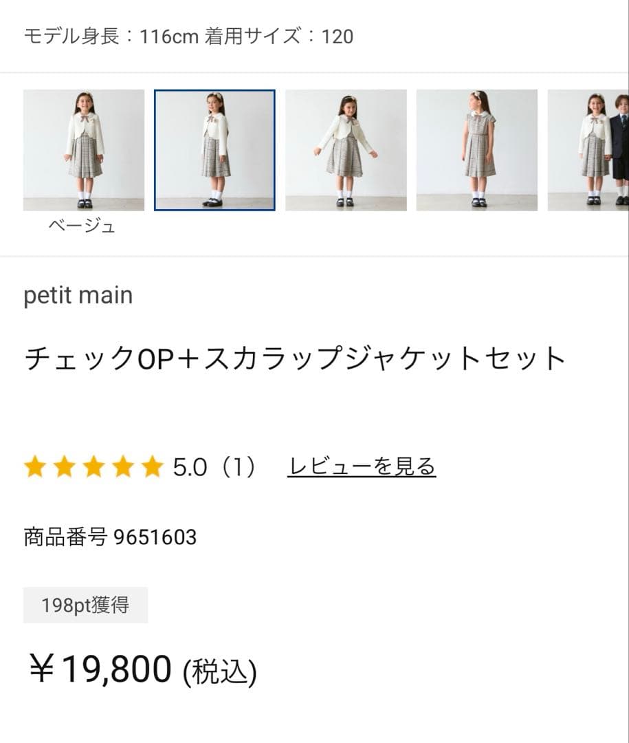 petit main 120cm 着用2回 卒園式 入学式